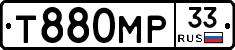 Т880МР33 - 