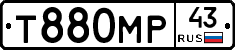Т880МР43 - 