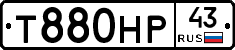 Т880НР43 - 