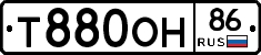 Т880ОН86 - 