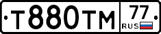 Т880ТМ77 - 