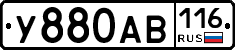 У880АВ116 - 