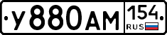 У880АМ154 - 