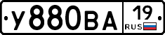 У880ВА19 - 