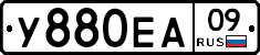У880ЕА09 - 