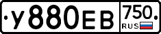 У880ЕВ750 - 