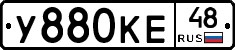 У880КЕ48 - 