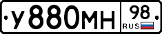 У880МН98 - 