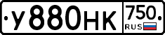 У880НК750 - 