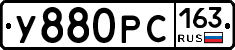 У880РС163 - 