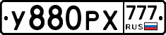 У880РХ777 - 