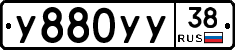 У880УУ38 - 