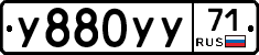 У880УУ71 - 