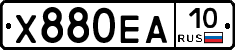 Х880ЕА10 - 