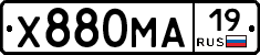 Х880МА19 - 