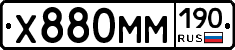 Х880ММ190 - 