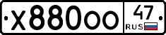 Х880ОО47 - 