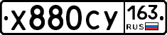 Х880СУ163 - 