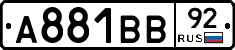 А881ВВ92 - 