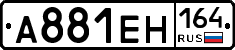 А881ЕН164 - 