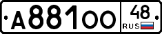 А881ОО48 - 