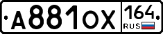 А881ОХ164 - 