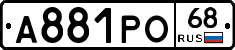 А881РО68 - 