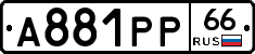 А881РР66 - 