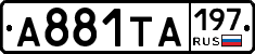 А881ТА197 - 
