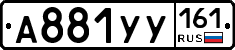 А881УУ161 - 