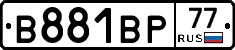 В881ВР77 - 
