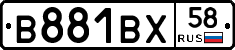 В881ВХ58 - 