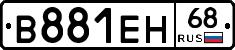 В881ЕН68 - 