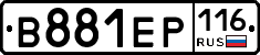 В881ЕР116 - 