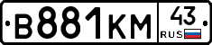 В881КМ43 - 