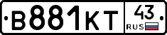 В881КТ43 - 