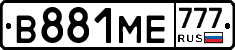 В881МЕ777 - 