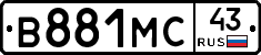 В881МС43 - 