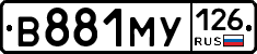 В881МУ126 - 