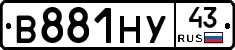 В881НУ43 - 