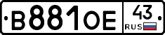 В881ОЕ43 - 