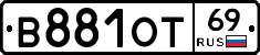 В881ОТ69 - 