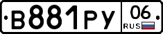 В881РУ06 - 