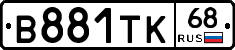 В881ТК68 - 