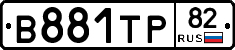 В881ТР82 - 