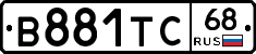 В881ТС68 - 