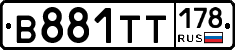 В881ТТ178 - 