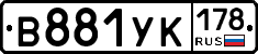 В881УК178 - 