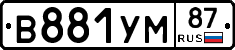 В881УМ87 - 