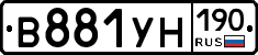 В881УН190 - 